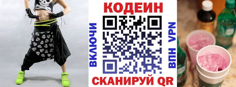 Кодеин напиток Lean (лин)  Грязи 